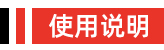 使用说明_26.jpg